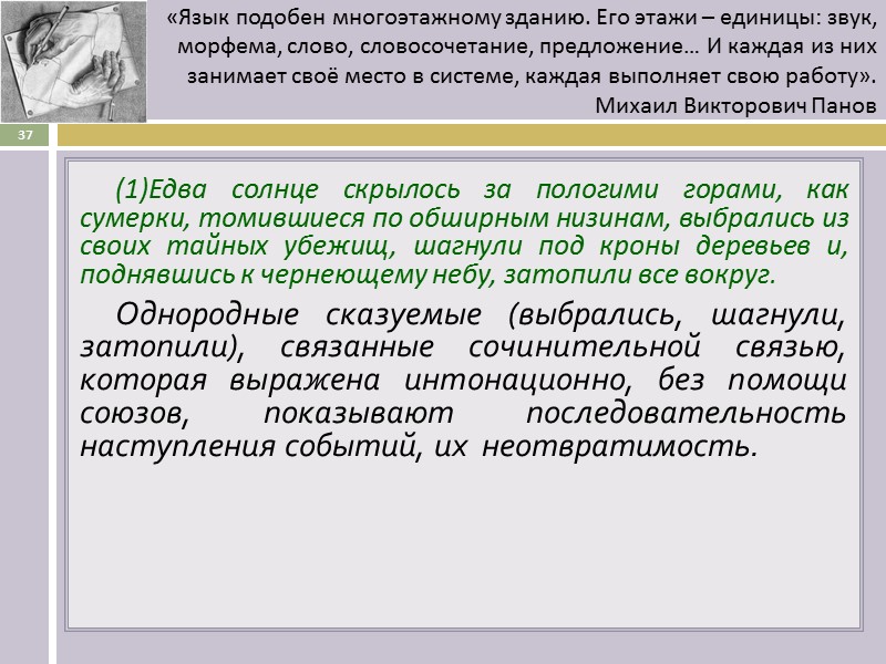 (1)Едва солнце скрылось за пологими горами, как сумерки, томившиеся по обширным низинам, выбрались из